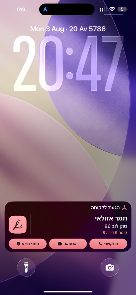 התראת הגעה ללקוחה עם פעולות מהירות