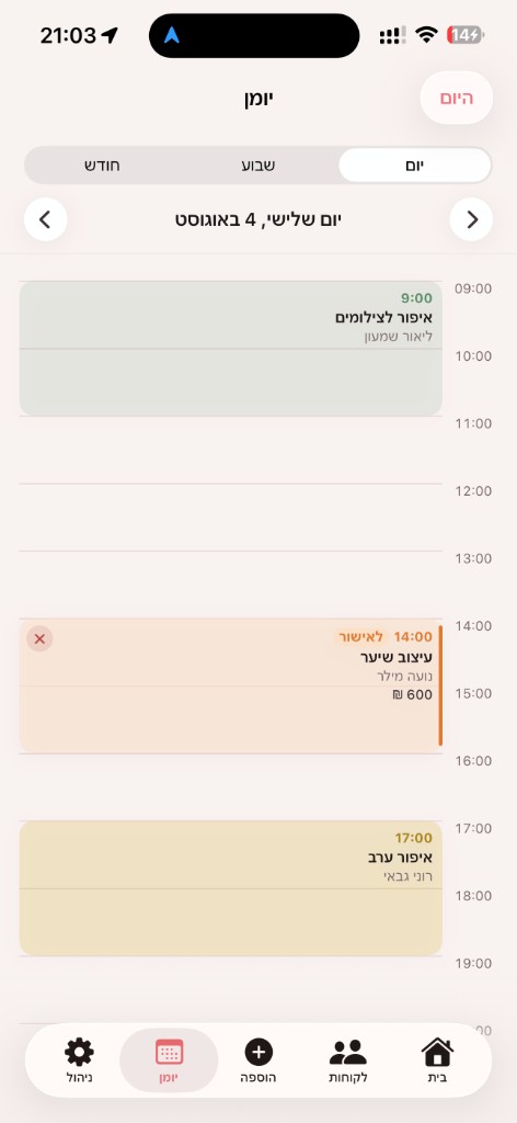 יומן יומי עם עבודות מתוזמנות