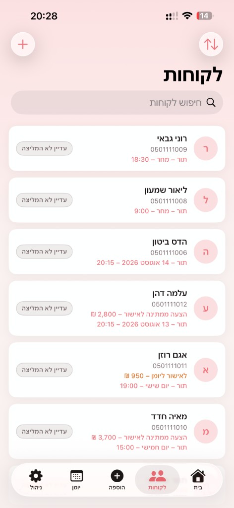 רשימת לקוחות עם חיפוש וסטטוסים