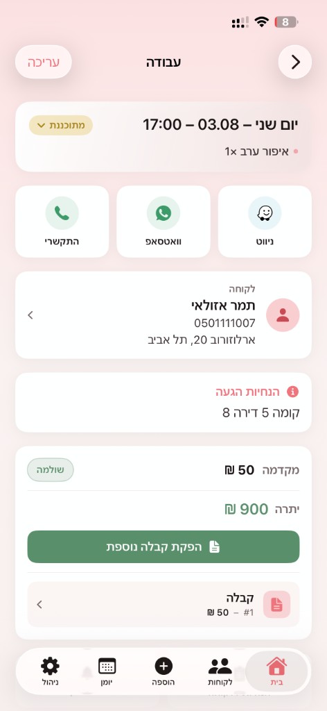 פרטי עבודה עם ניווט, וואטסאפ ותשלום