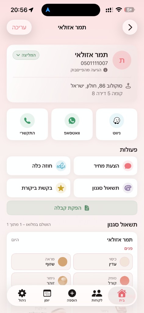 התראות Lynr על מסך הנעילה