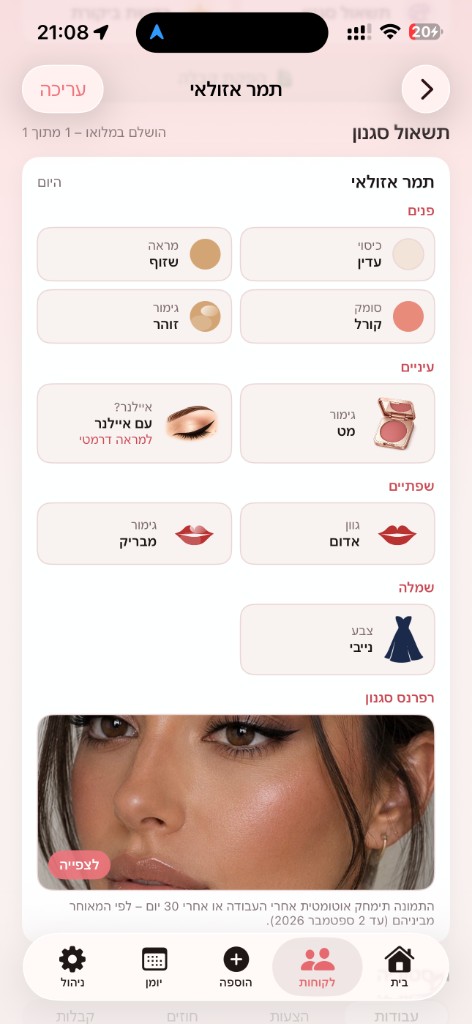 תוצאות תשאול סגנון של לקוחה
