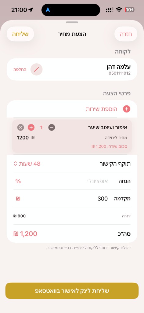 יצירת הצעת מחיר עם תוקף ומקדמה